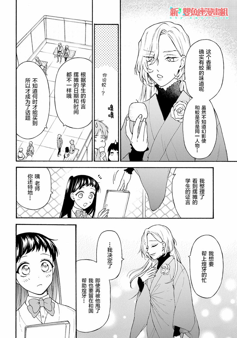 龙的新娘简璎漫画,第9话4图