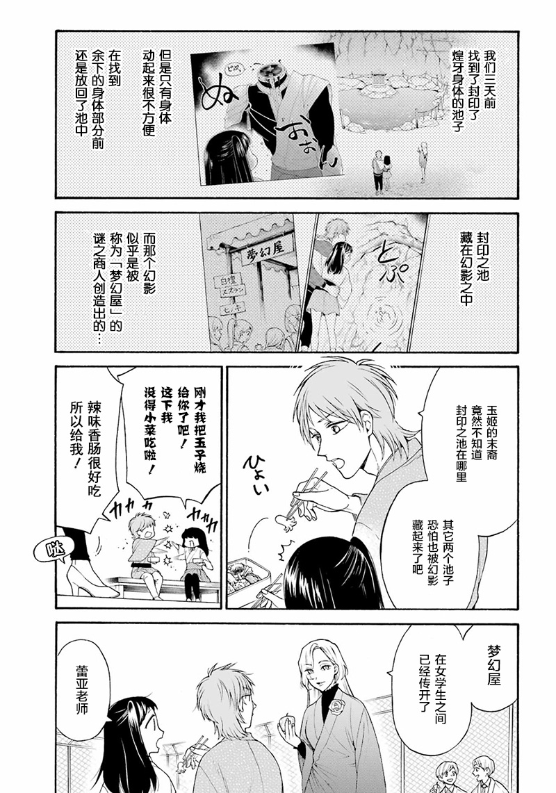 龙的新娘简璎漫画,第9话3图