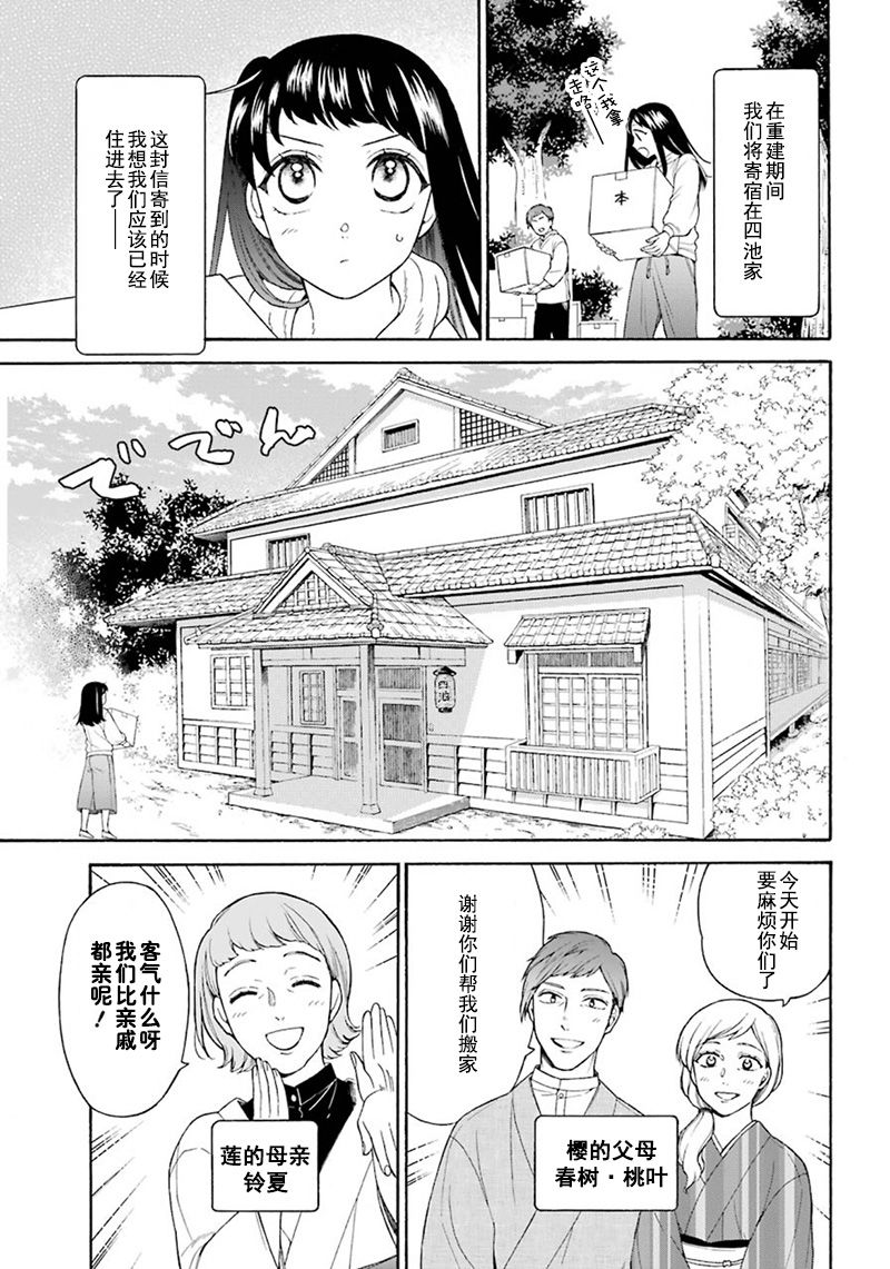 龙的新娘简璎漫画,第3话3图