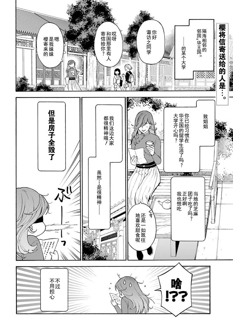 龙的新娘简璎漫画,第3话2图
