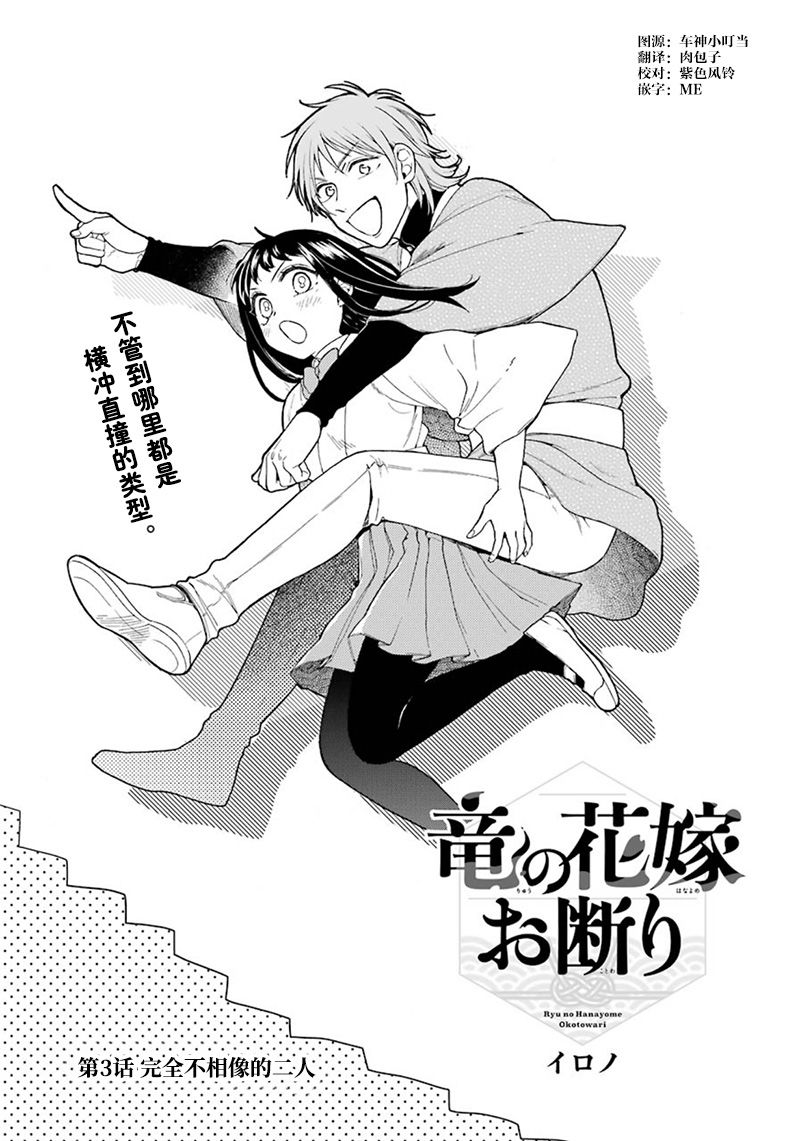 龙的新娘简璎漫画,第3话1图
