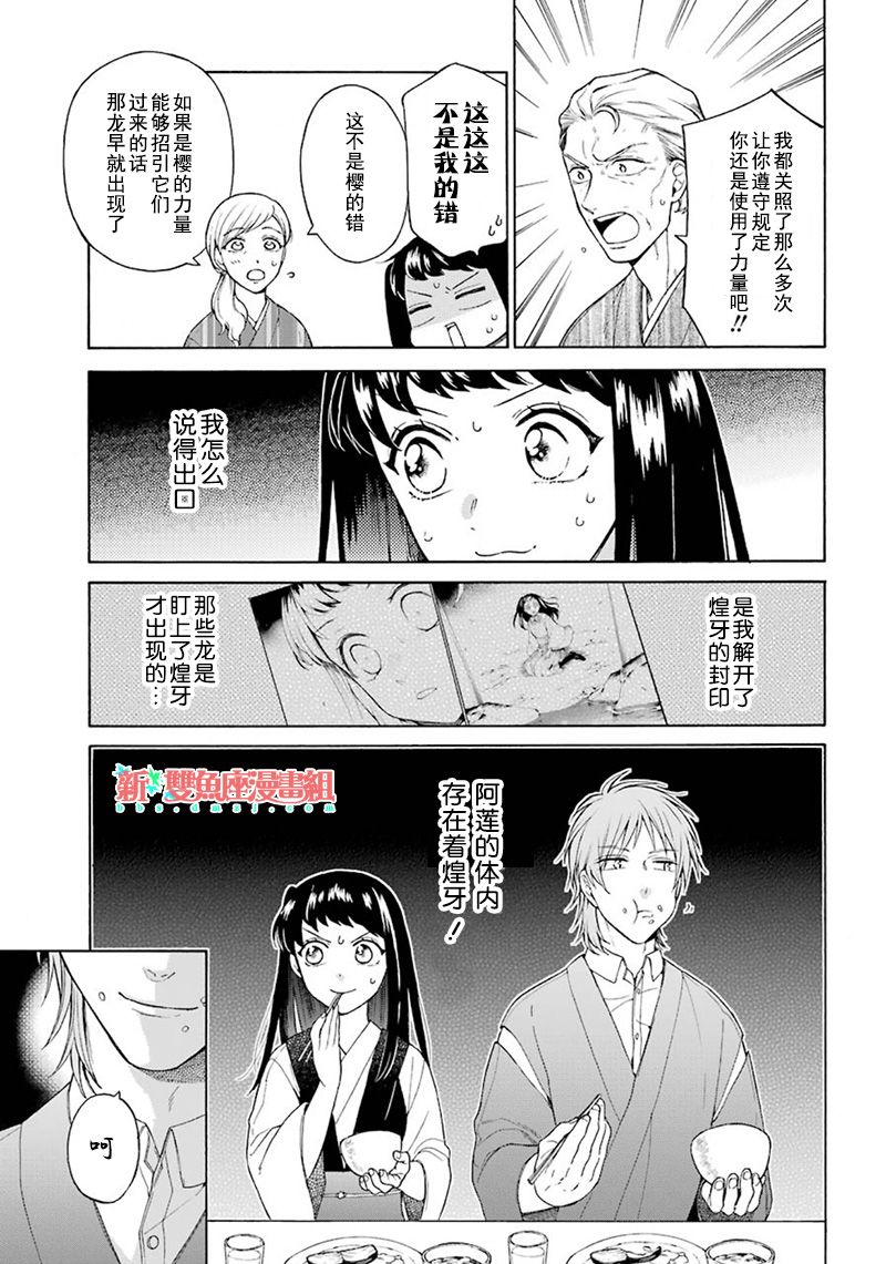 龙的新娘简璎漫画,第3话5图