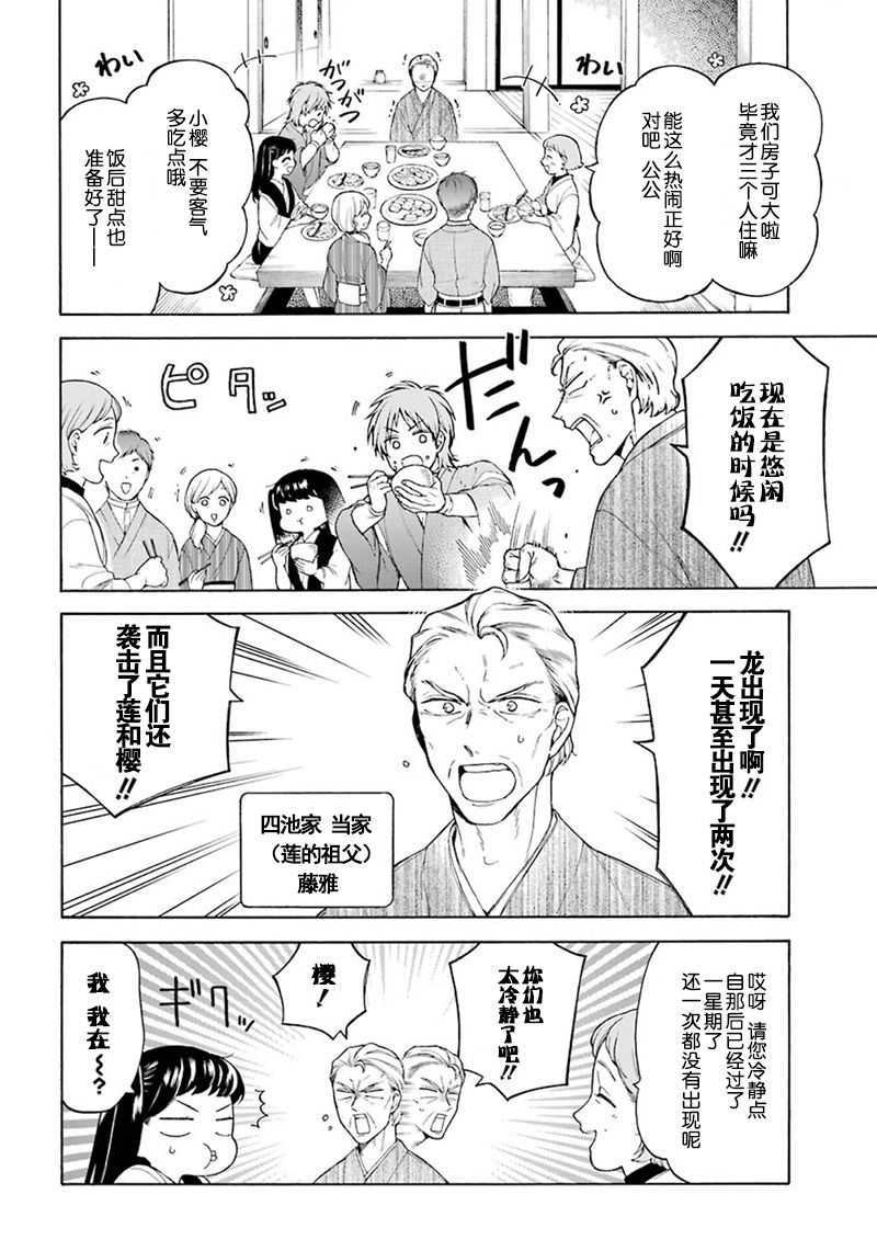 龙的新娘简璎漫画,第3话4图