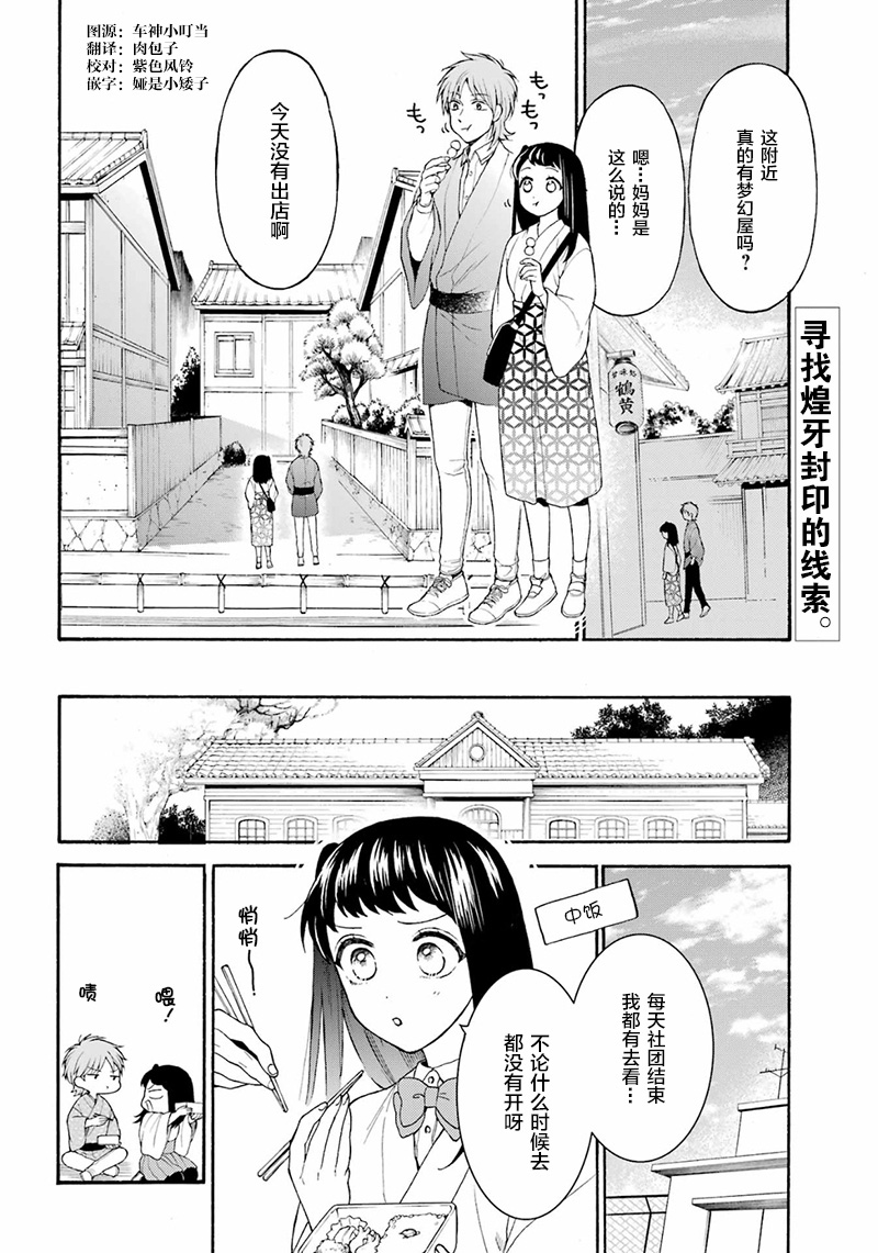 龙的新娘简璎漫画,第9话2图