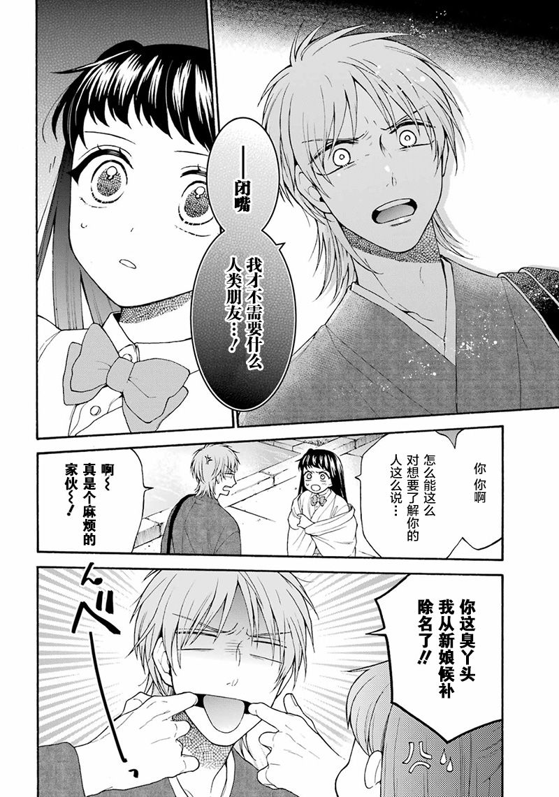 属龙的新娘不能找什么属相的伴娘漫画,第13话4图