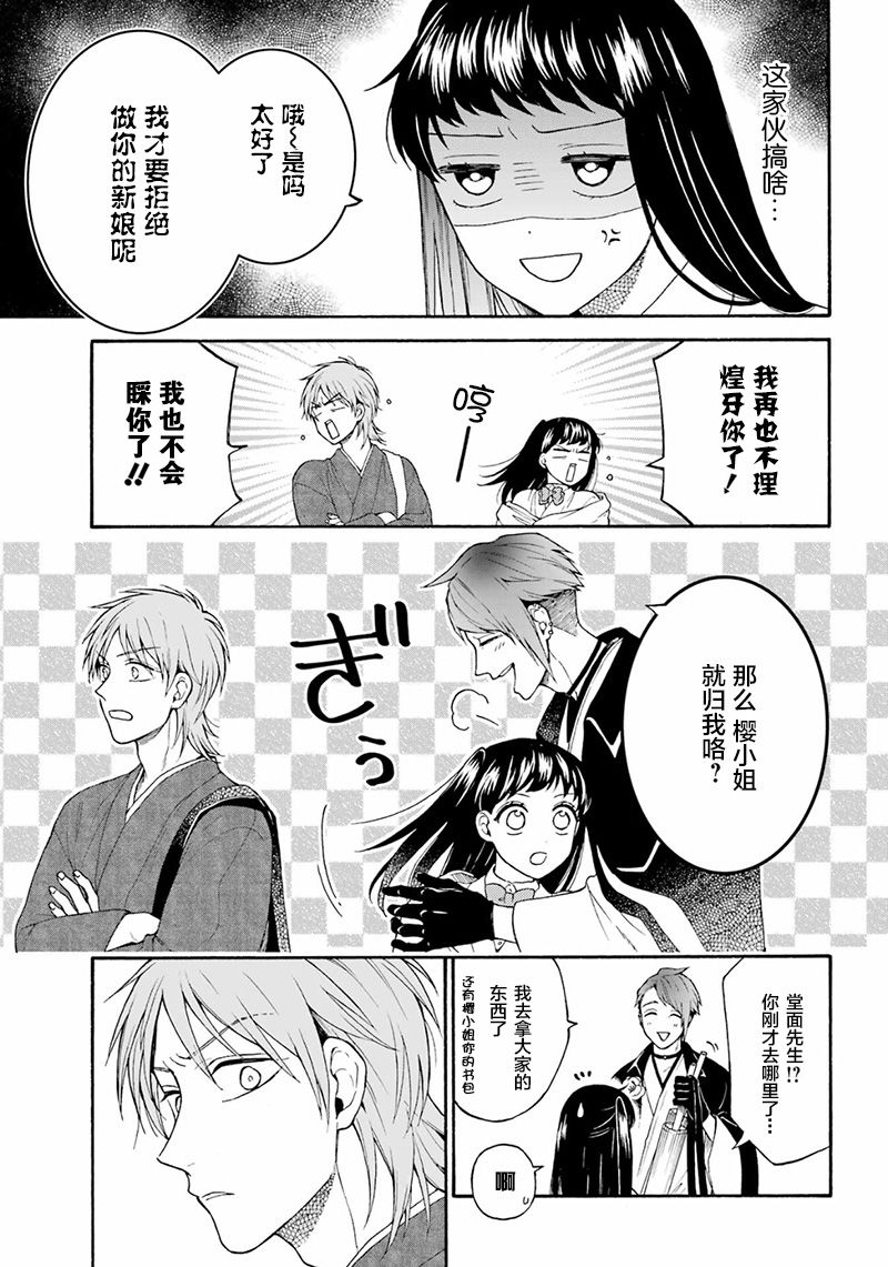 属龙的新娘不能找什么属相的伴娘漫画,第13话5图