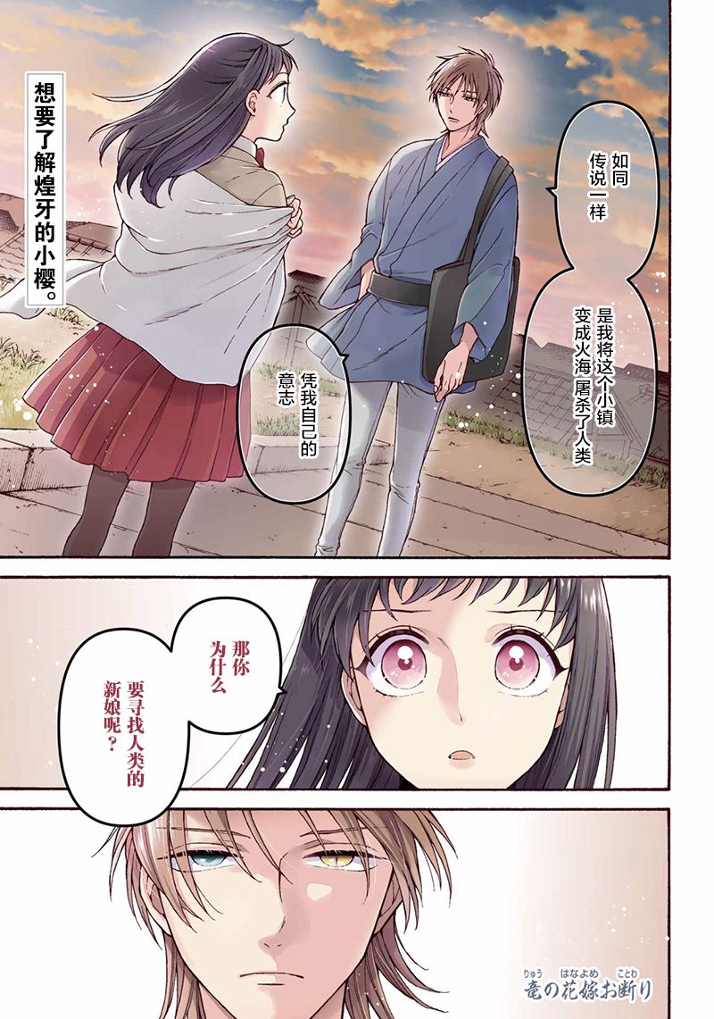 属龙的新娘不能找什么属相的伴娘漫画,第13话1图
