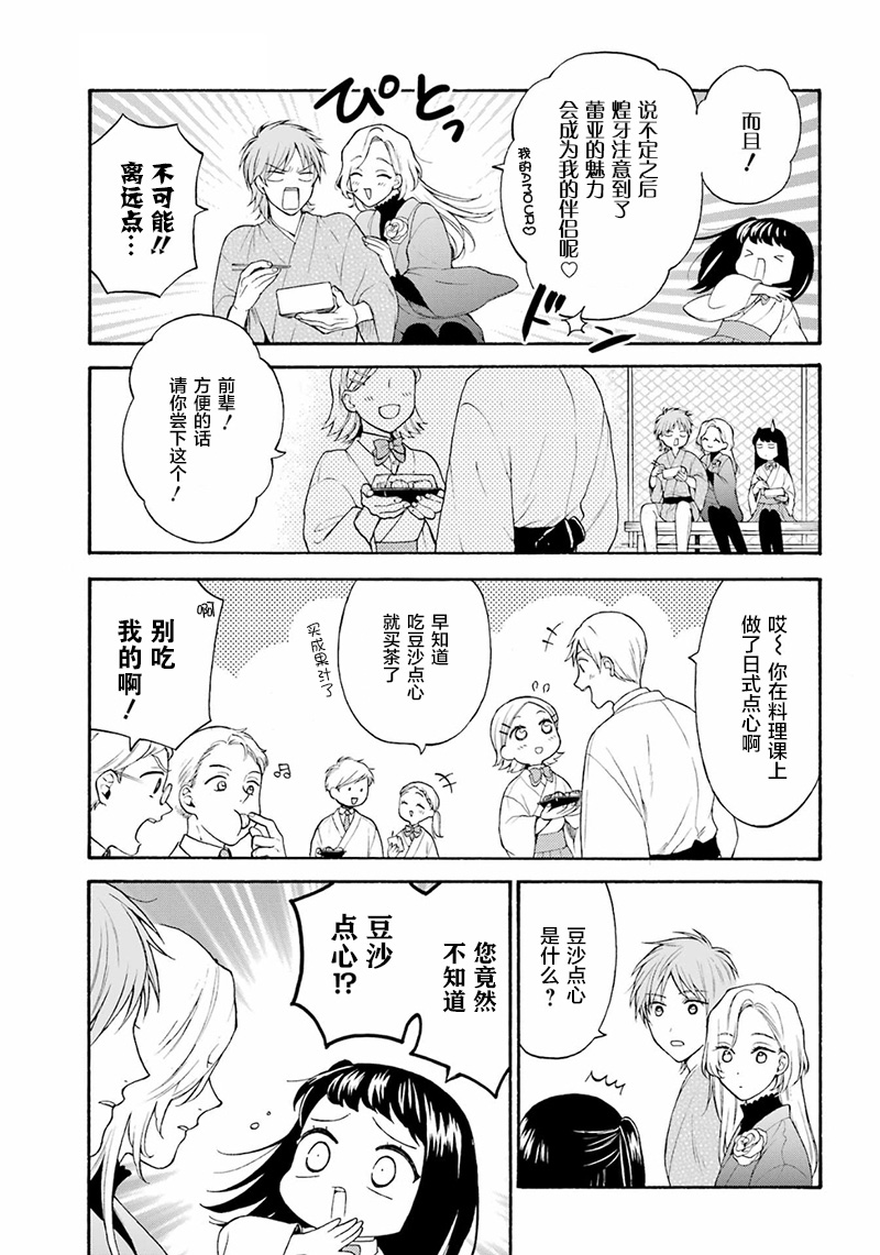 龙的新娘简璎漫画,第9话5图