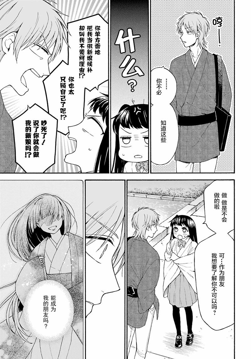 属龙的新娘不能找什么属相的伴娘漫画,第13话3图