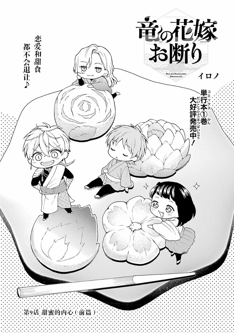 龙的新娘简璎漫画,第9话1图