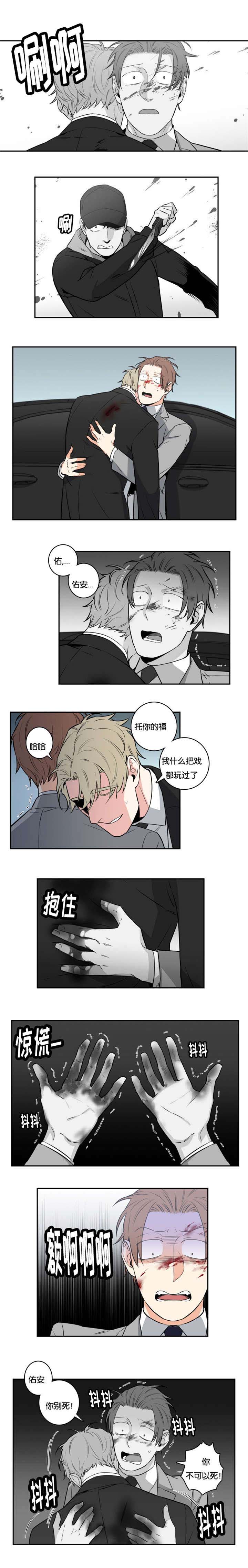 龙之冒险命运扭转漫画,第48章：不要死4图