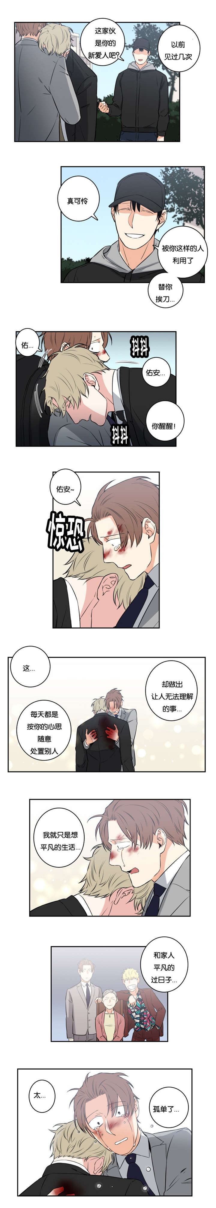 龙之冒险命运扭转漫画,第48章：不要死5图