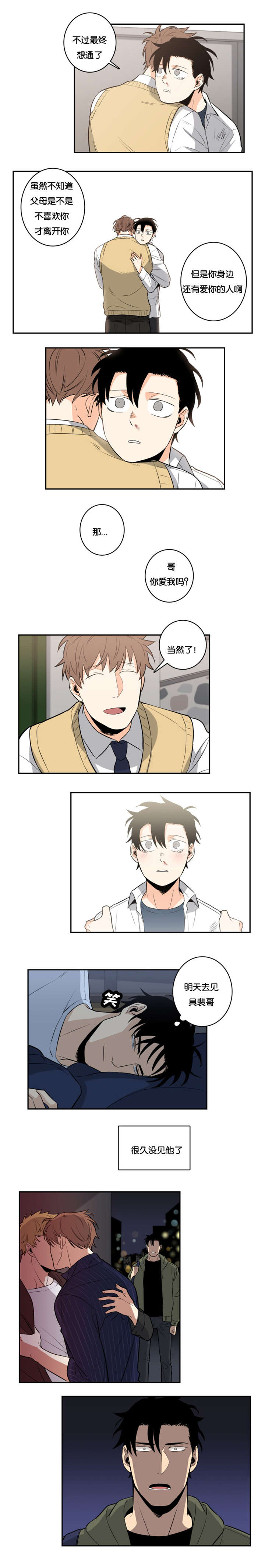命运赋原文漫画,第30章：愤怒5图