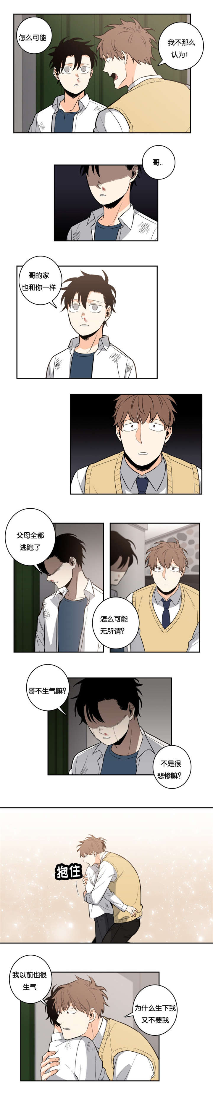 命运赋原文漫画,第30章：愤怒4图