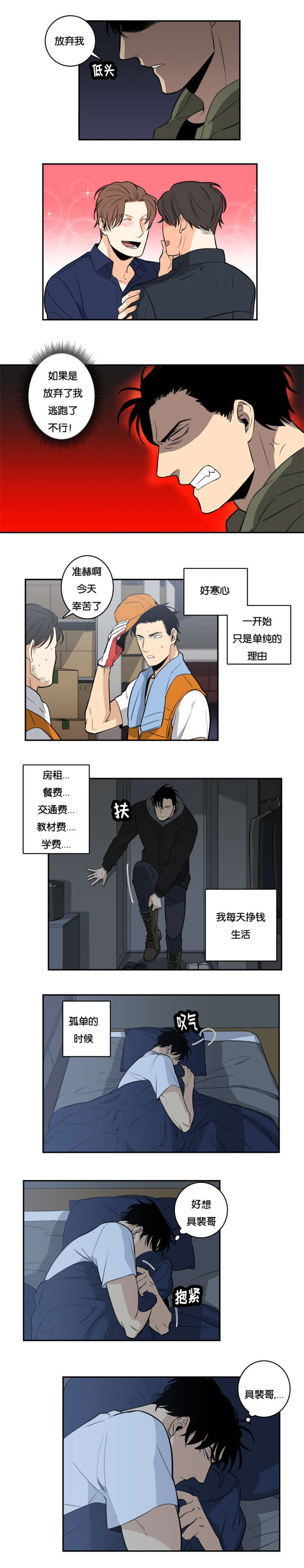 命运赋原文漫画,第30章：愤怒2图