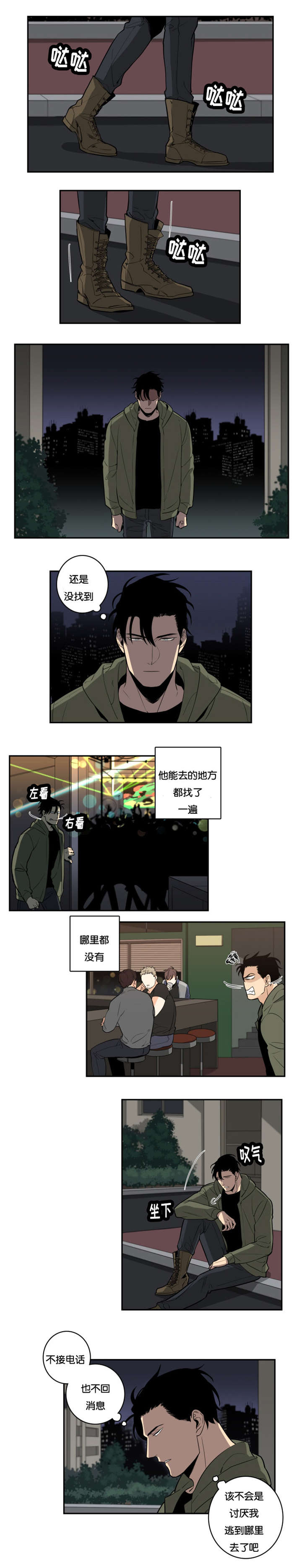 命运赋原文漫画,第30章：愤怒1图