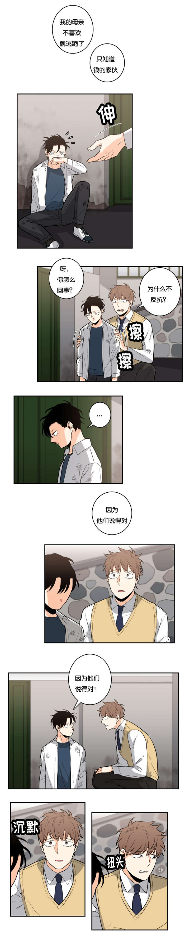 命运赋原文漫画,第30章：愤怒3图
