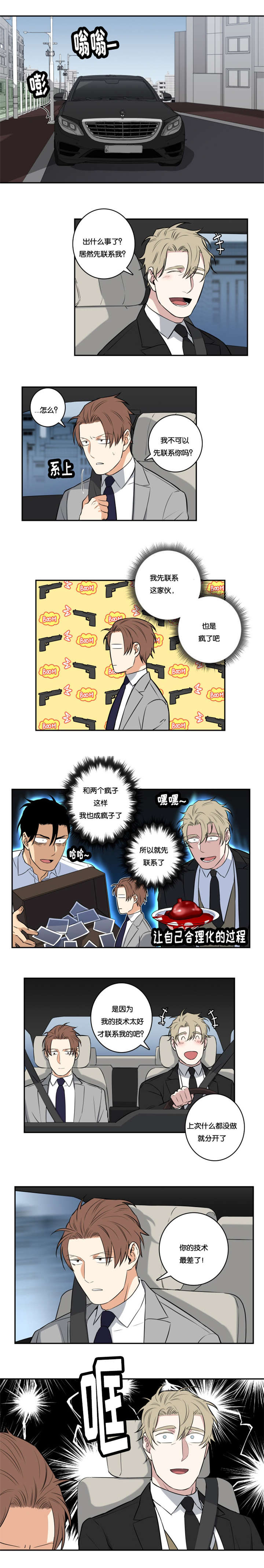 命运赋原文漫画,第47章：对不起1图