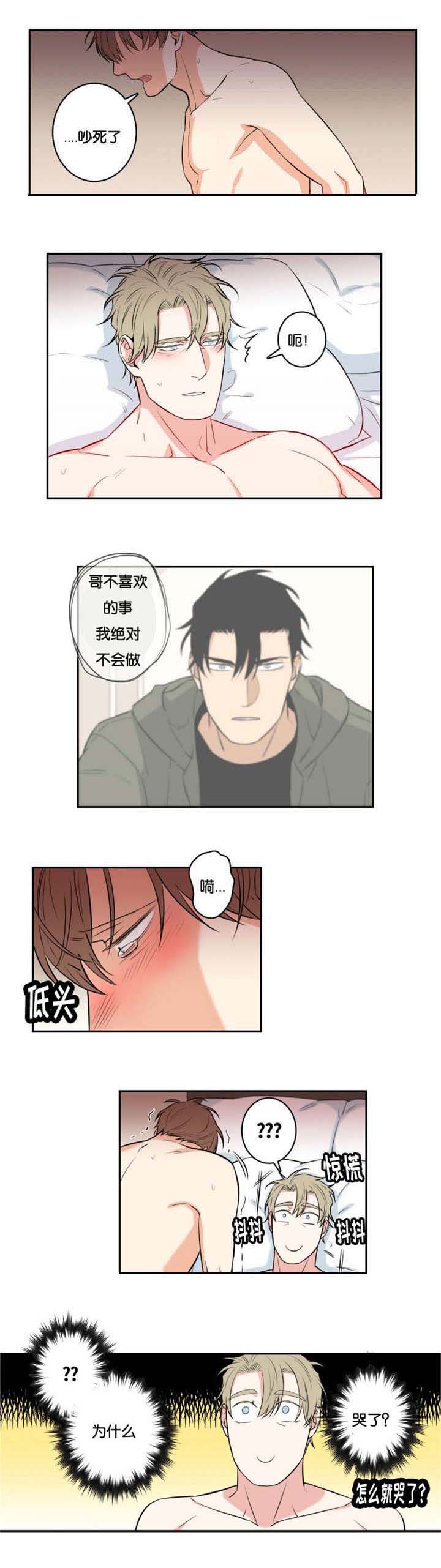 命运赋原文漫画,第47章：对不起5图