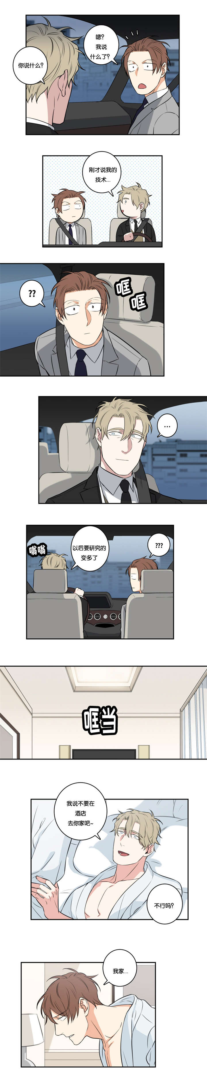 命运赋原文漫画,第47章：对不起2图