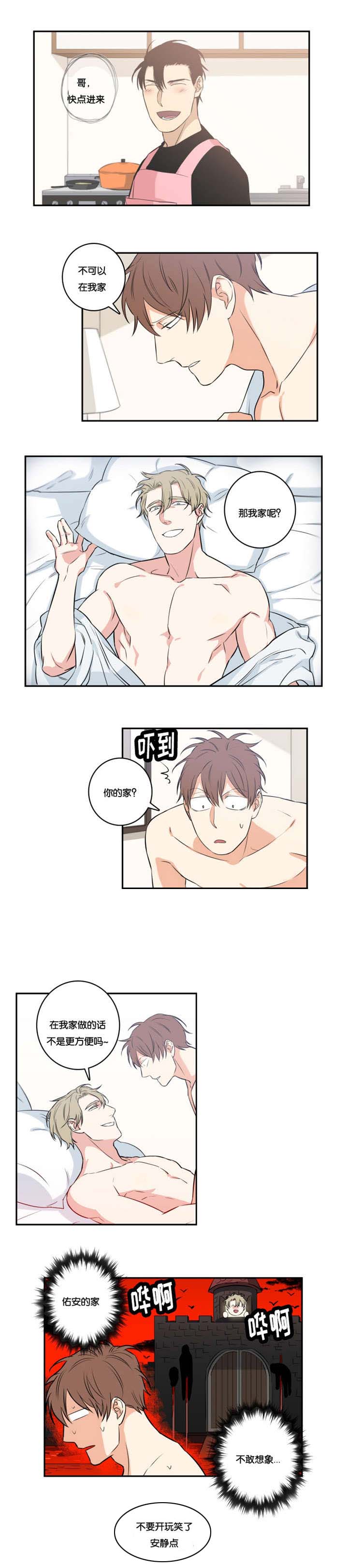 命运赋原文漫画,第47章：对不起3图