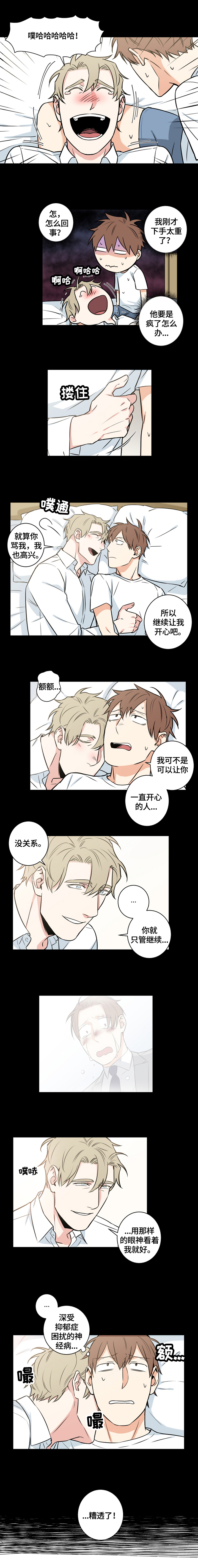 命运扭转简介漫画,第65章：番外：质问1图