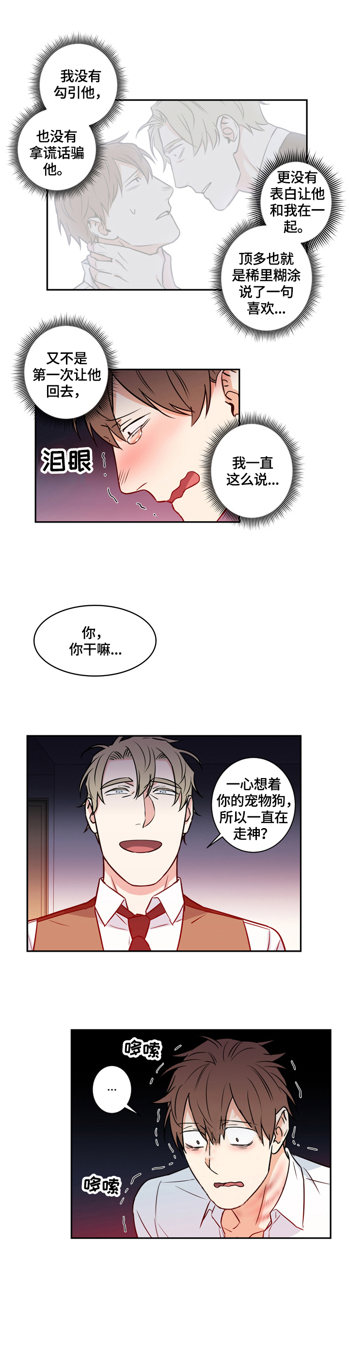 命运扭转简介漫画,第65章：番外：质问2图
