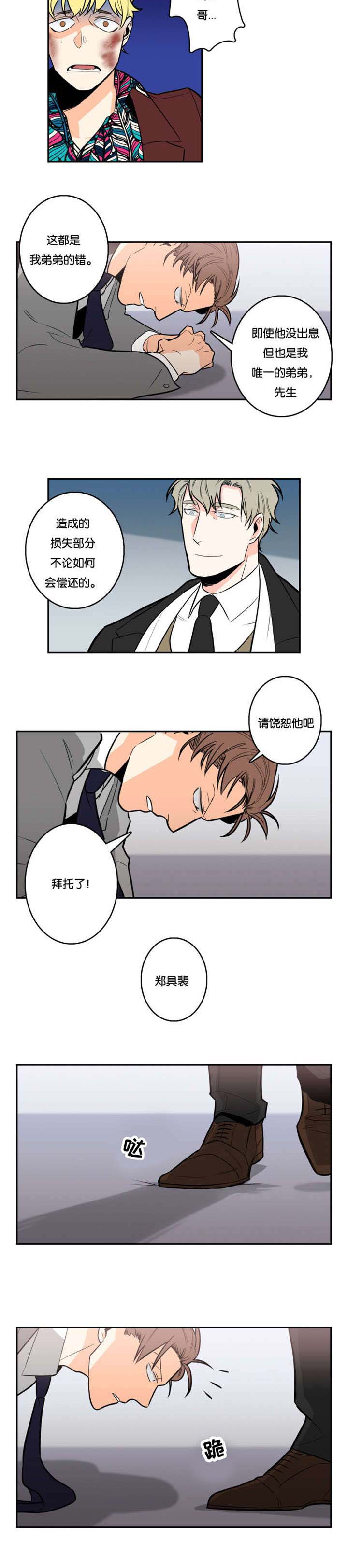 扭转命运的一天漫画,第3章：在哪见过4图