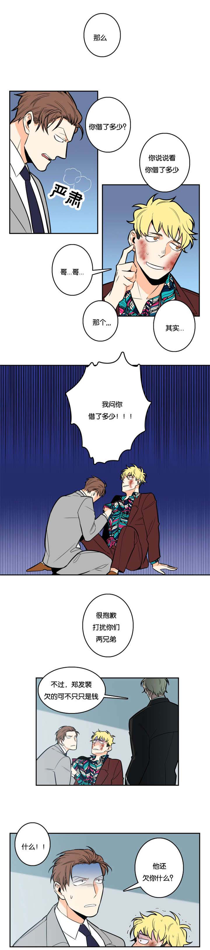扭转命运的一天漫画,第3章：在哪见过2图