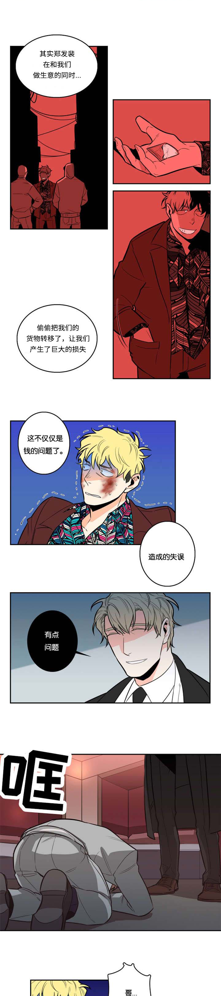 扭转命运的一天漫画,第3章：在哪见过3图