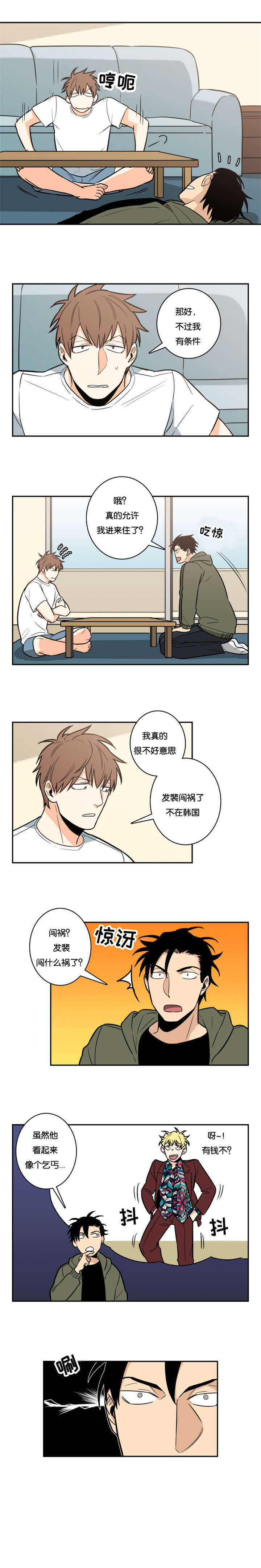 命运航班电影完整漫画,第10章：请收留我吧5图