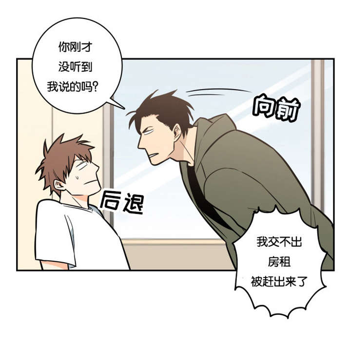 命运航班电影完整漫画,第10章：请收留我吧1图