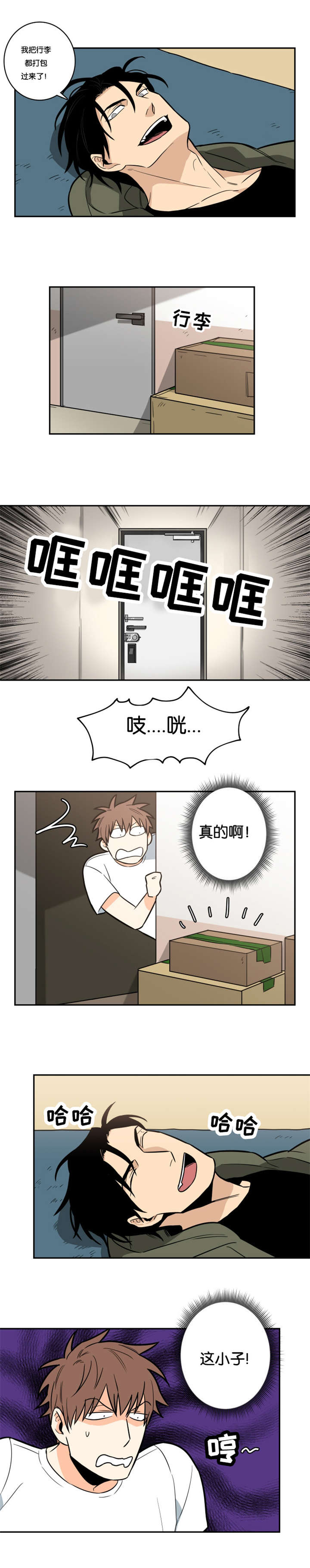 命运航班电影完整漫画,第10章：请收留我吧3图
