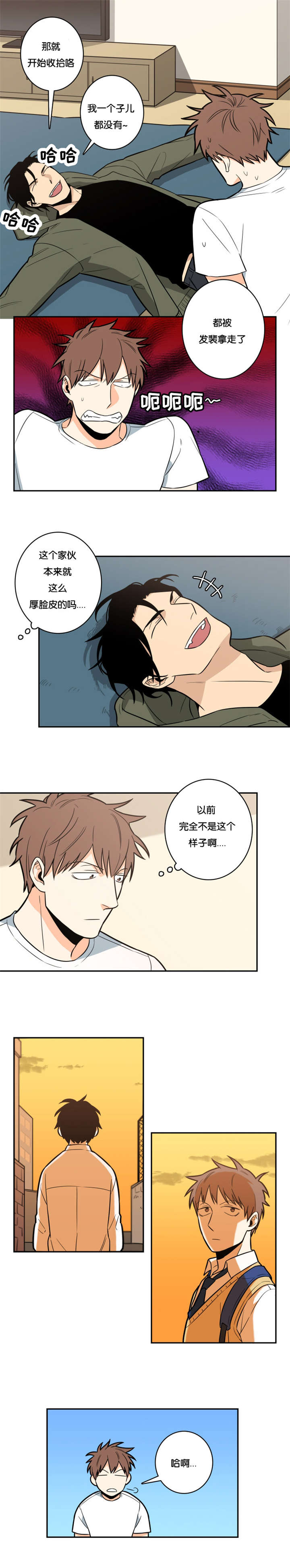 命运航班电影完整漫画,第10章：请收留我吧4图