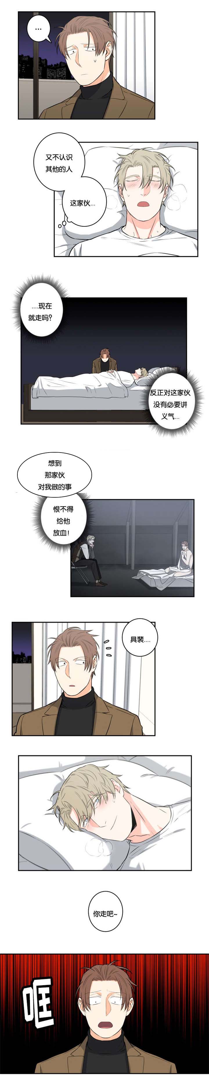 龙之冒险命运扭转漫画,第42章：未婚妻2图