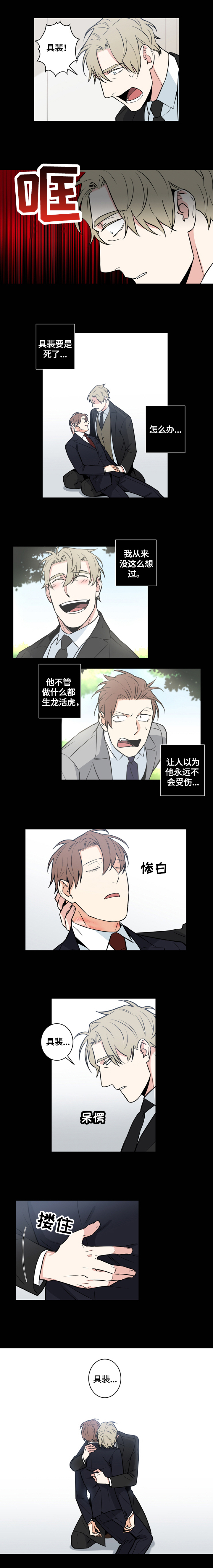 命运扭转简介漫画,第69章：番外：担忧3图