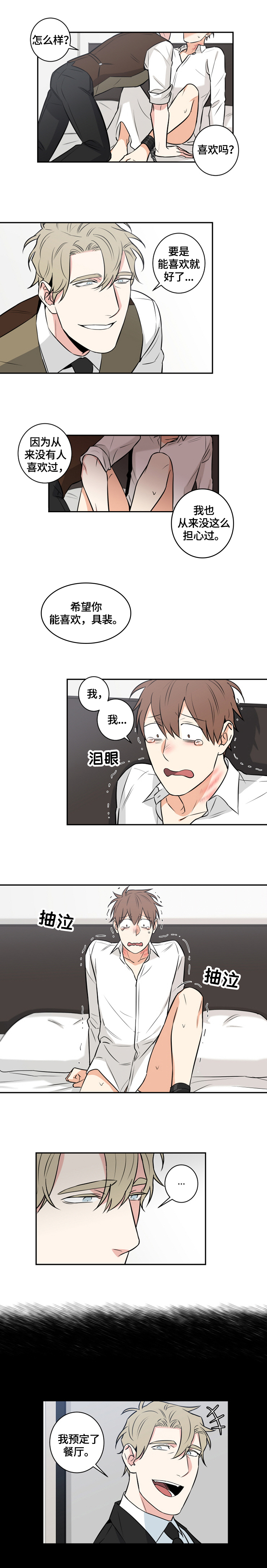 命运扭转简介漫画,第69章：番外：担忧1图
