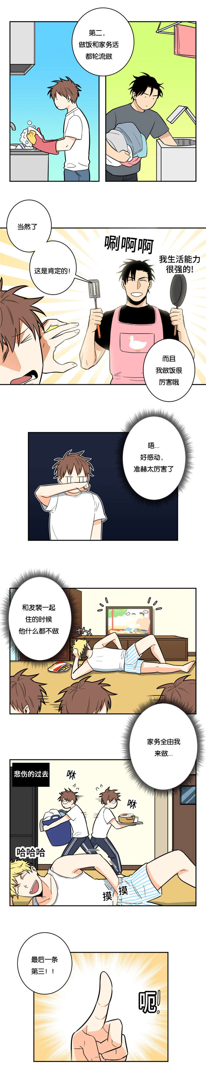 命运赋原文漫画,第11章：条约3图