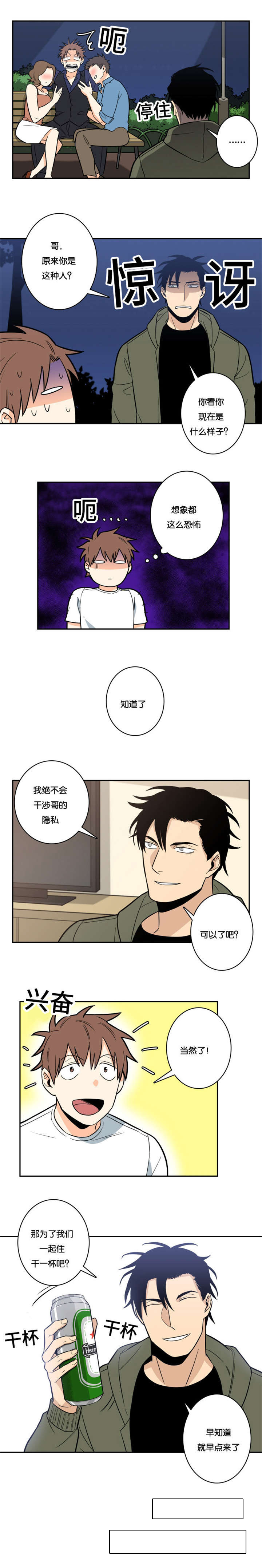 命运赋原文漫画,第11章：条约5图