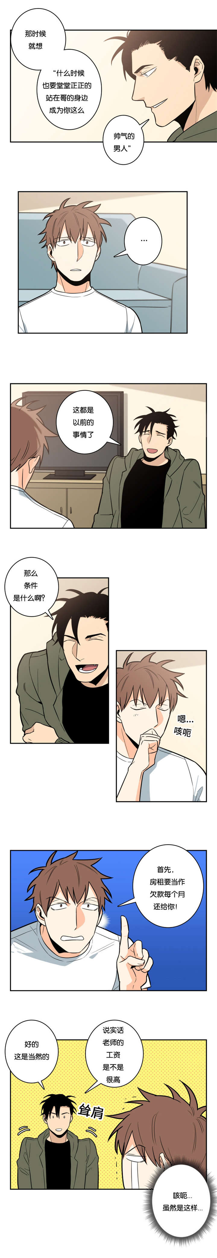命运赋原文漫画,第11章：条约2图