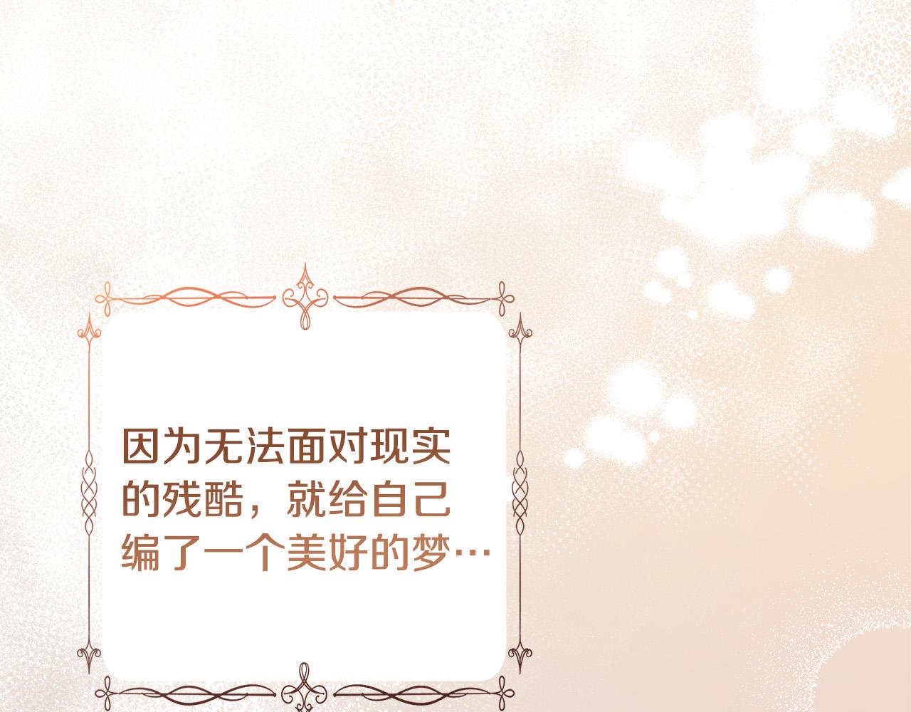 陛下别对我动心在哪里可以免费看漫画,第64话 遥不可及的梦3图
