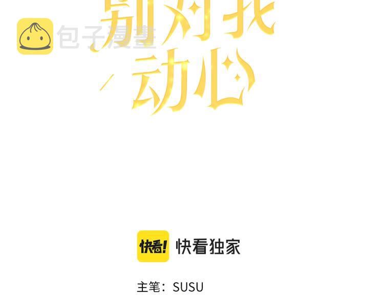 陛下别对我动心漫画下拉式酷漫屋漫画,第4话 这是散步？3图