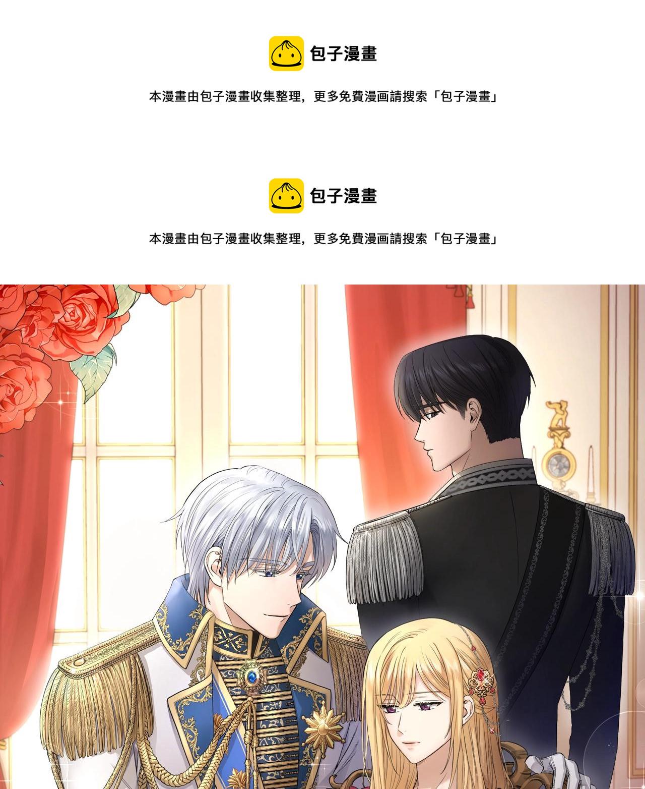 陛下别对我动心20漫画,第16话 想挽回她1图