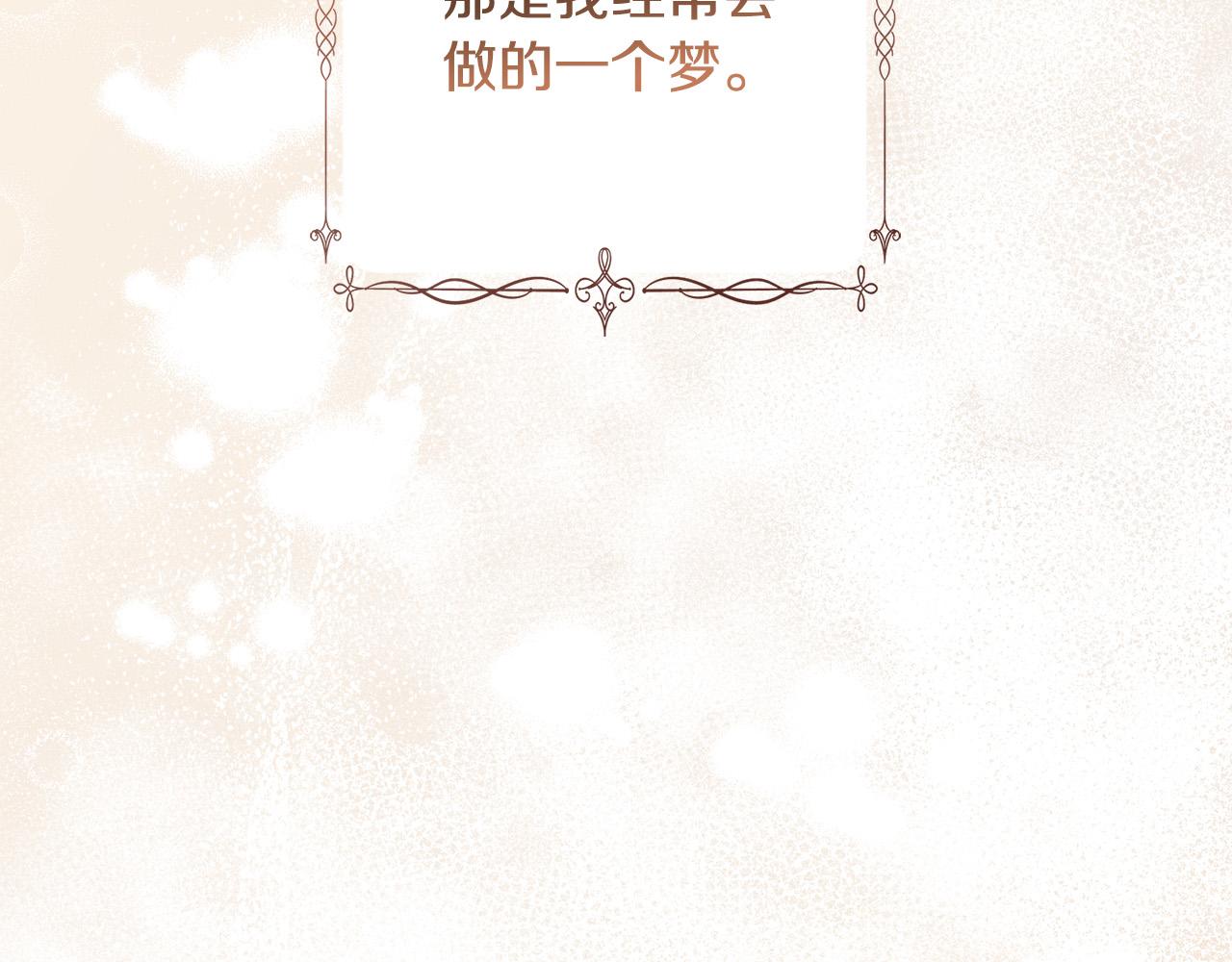 陛下别对我动心在哪里可以免费看漫画,第64话 遥不可及的梦2图