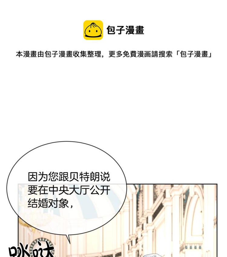 陛下别对我动心小说免费阅读漫画,第12话 吻1图