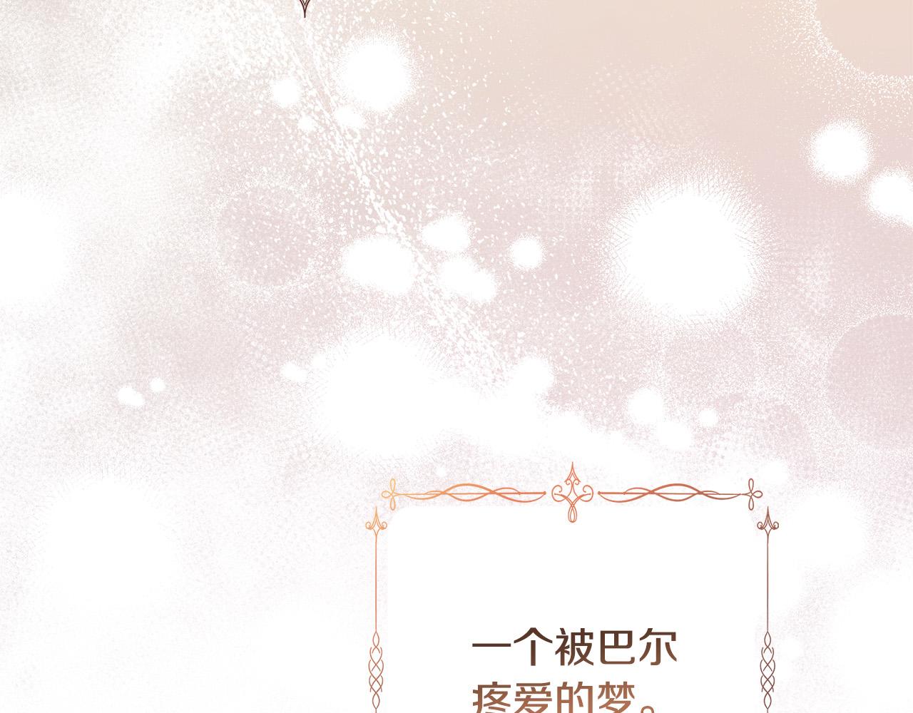 陛下别对我动心在哪里可以免费看漫画,第64话 遥不可及的梦4图