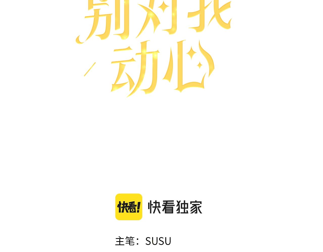陛下《别对我动心》漫画087话漫画,第19话 父皇3图
