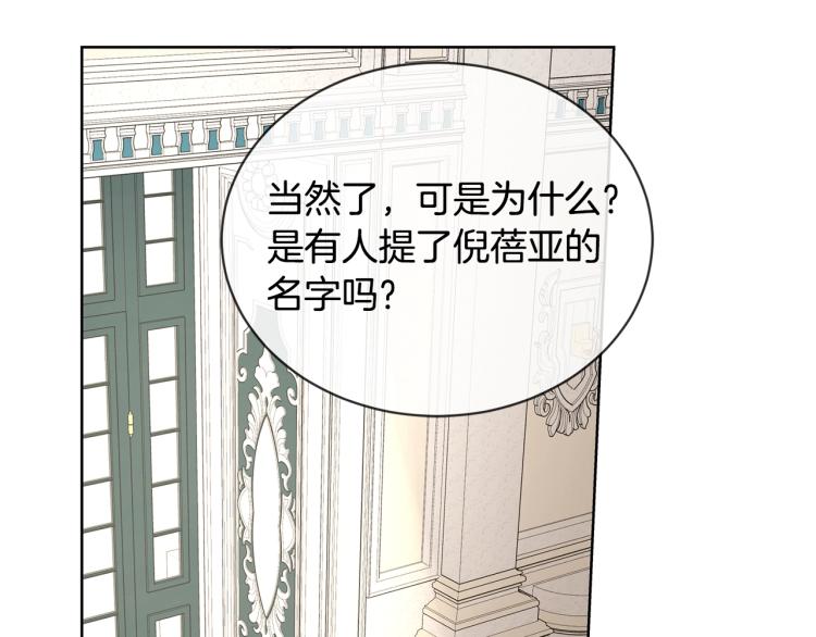 陛下别对我动心小说免费阅读漫画,第12话 吻4图