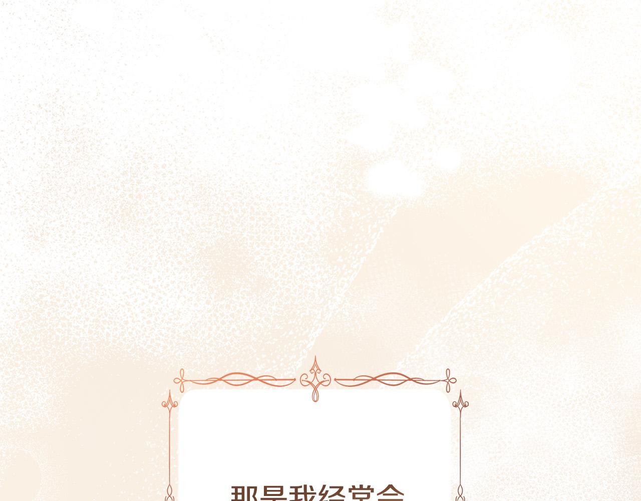 陛下别对我动心在哪里可以免费看漫画,第64话 遥不可及的梦1图