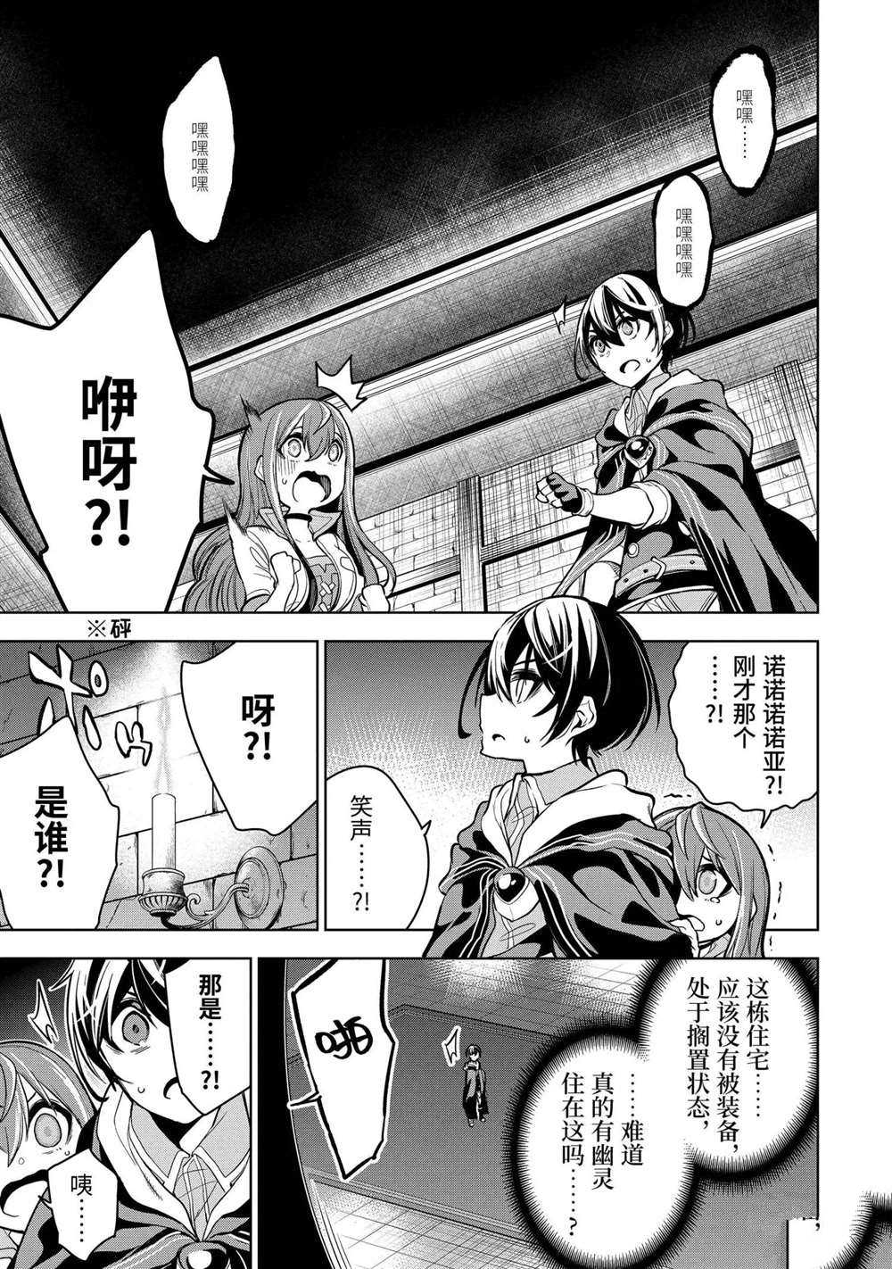 我的诅咒装备不可能这么可爱漫画之家漫画,第17.1话试看版3图